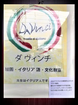 ダヴィンチスクール学校davinci_scuola